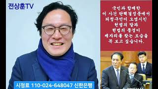 국회측 장순욱 변호사의 아름다운 최후변론. \