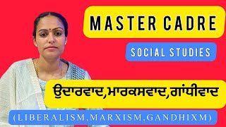 ਉਦਾਰਵਾਦ,ਮਾਰਕਸਵਾਦ,ਗਾਂਧੀਵਾਦ (LIBERALISM,MARXISM,GANDHIXM) for MASTER CADRE SOCIAL STUDIES // HISTORY