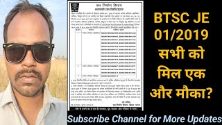 BTSC JE 01/2019 आज के News paper Update