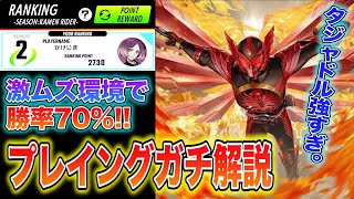 【ゼノンザード】完成版Tier1デッキプレイング解説！勝ち方無限大∞【仮面ライダー】