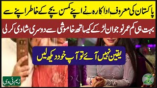 Pakistani Actress Silently Second Married With Young Boy For His Son @zemtvs