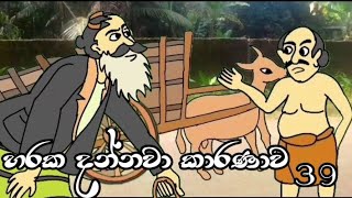 Mahadhaena muththaa- 39#animatedcomedy