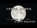 清净持戒者 无垢无所有 持戒无㤭慢 亦无所依止 《大宝积经·卷第一一二》清净持戒者 无bgm无伴奏版 龙藏本《大宝积经》偈颂