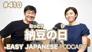 #410 納豆の日 EASY JAPANESE Japanese Podcast for beginners