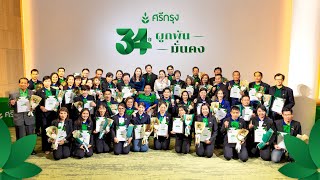 บรรยากาศพิธีมอบรางวัลปรับระดับ ประจำปี 2567