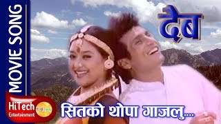 Sitko Thopa Gajalu | Nepali Movie Song | Daiva | Shri krishna Shrestha | Jal Shah | Usha Poudel