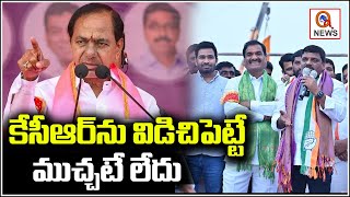 కేసీఆర్ ను విడిచిపెట్టే ముచ్చటే లేదు | Teenmarmallanna | QnewsHD