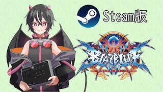 【ブレイブルー】BBCF/Steam/Tsubaki/朝活/初見歓迎【スフィリ】