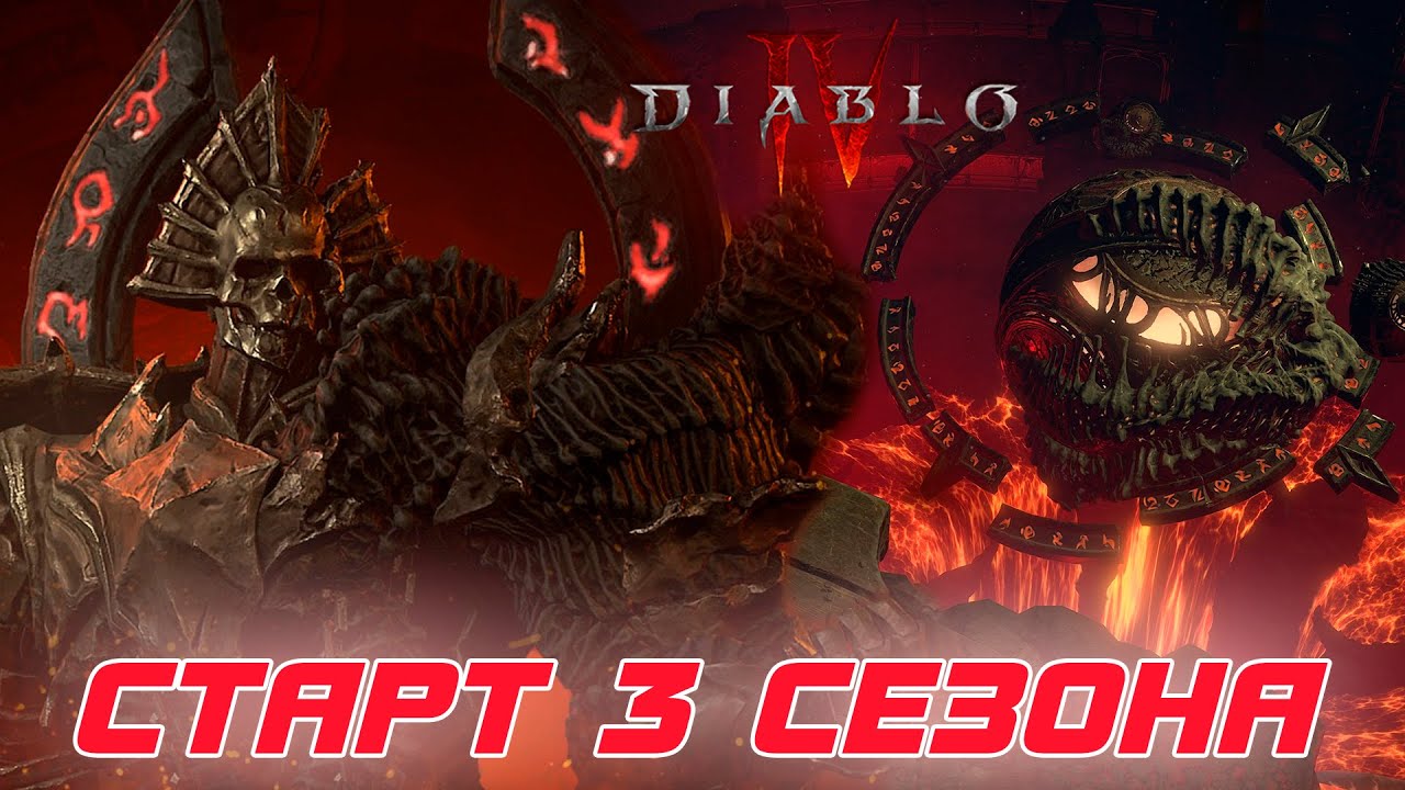Diablo 4 — вышел новый патч. В шаге от 100. что близы сотворили или утворили?Лучшая поддержка — ЛАЙК