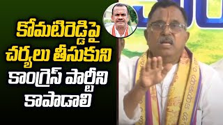 Mallu Ravi Requests Congress High Command To Take Action Against Komatireddy | Ntv