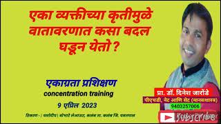 एका व्यक्तीच्या कृतीमुळे | वातावरणात | कसा बदल घडून येतो ? | @यशोदीप