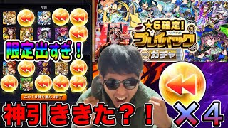 [モンスト]プレイバックガチャを引いたら納得する引きが来たにも関わらず最後まで引ききってしまい、最悪の選択を選ばされるところだったがギリ耐えた