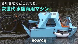 水陸両用の変形マシン！スマートキャンピングカー「Z-TORITON」