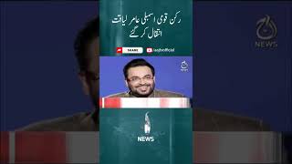Renowned and controversial personality Aamir Liaquat Hussain is no more | Aaj News | #Shorts