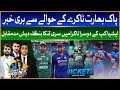 Bad News Regarding India - Pakistan | Asia Cup 2023 | Waheed Khan | Wasay Habib | Commentary Box