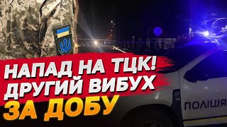 ТЕРМІНОВО! ВИБУХ БІЛЯ ТЦК ПАВЛОГРАДА! ЩО ВІДОМО?