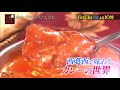 【バカリズムの大人のたしなみズム】6月13日（土）よる10時放送「北インドカレー」