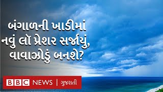 અરબ સાગર બાદ હવે બંગાળની ખાડીમાં બની વરસાદી સિસ્ટમ, ગુજરાતને અસર કરશે? Rain in India