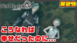 【Aルート最終回】そして本当の悲劇の始まり...【NieR Replicant ニーア レプリカント】実況29