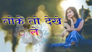 Toke To Re Dekh Le Hamar Dila Tarse La | Nagpuri Old Song | Dilip DJ Zone