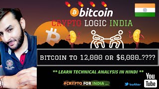 🔴 Bitcoin Analysis in Hindi || Bitcoin To $12,000 or $6,000..?? || July Price Analysis || In Hindi
