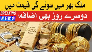 The price of gold increased for the second day across the country | SuchExpressNewsOfficial