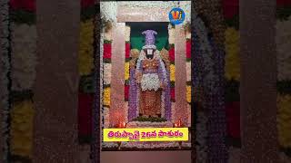 తిరుప్పావై 26వ పాశురం  #thiruppavai #danurmasam #godadevi #pasuram #govinda #god #trending #vishnu