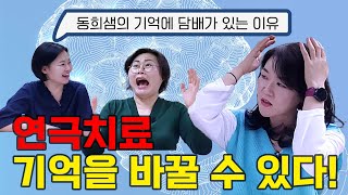 뇌를 알면 어떻게 상담할지 보입니다 | 기억의 모든 것