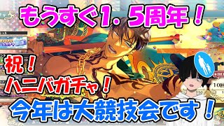 【ゆめくろ】ヴァルターさんガチャ！1.5周年が！ついに始まります！！（白熱！シャッフルマッチ）【ガチャ実践】