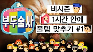 【 디아블로3 】 비시즌 1시간만에 소환 부두 템 제작하기~! 1부 ◆단타TV 디아3 DIABLO3◆