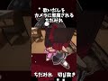 歌いだしをカメラに邪魔される　 shorts 切り抜き 稚田水鈴 vtuber ちだみれ