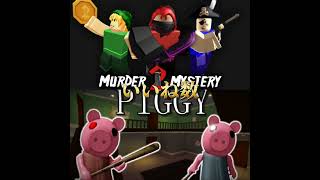 殺人ミステリー2vsPIGGY#ロブロックス#roblox#強さ比べ#piggy#mudermystery#shorts