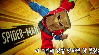 마블라이벌즈 스파이더맨 띠꺼운 스킨끼고 스파이더맨 강의.