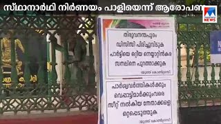 കനത്ത തോല്‍വി; നേതൃത്വത്തെ പിരിച്ചുവിടണം; ഡിസിസിക്കെതിരെ പോസ്റ്റര്‍ | Trivandrum |DCC |Poster