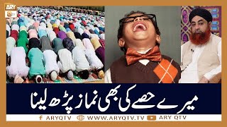 Hamare Hisse Ki Namaz Bhi Parh Lena | Islamic Information  | Mufti Akmal | ARY Qtv