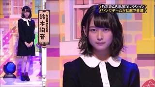 【乃木坂46】服が似てる絢音ちゃん＆琴子ちゃん【Nogizaka46】