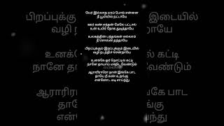 Ver illatha maram pol ennai/aarareraroo song tamil lirics#amma song#yuvan hits#evergreen#shortsfeed