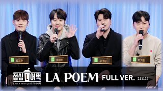 라포엠 유채훈 [방송] / 211115 / god의  점심어택 Full Ver. / 기도 / LA POEM