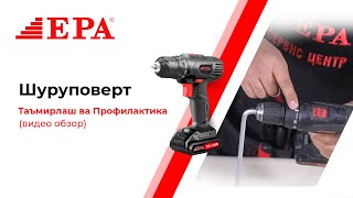 Уй шароитида Шуруповертни таъмирлаш ва Профилактика қилиш