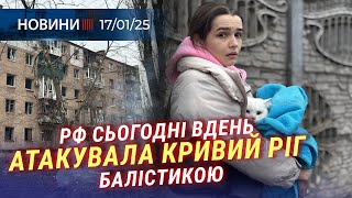 💔 КРИВИЙ РІГ оговтується після УДАРУ | КОНТРАБАНДА на кордоні | «АРТ-СПОКУСА» відзначила 3 роки