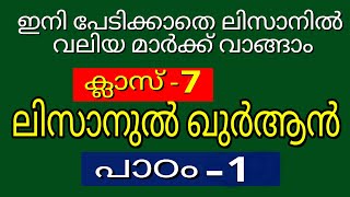 ലിസാനുൽ ഖുർആൻ വളരെ എളുപ്പത്തിൽ മനസ്സിലാക്കാം Lisanul Quran SKIMVB