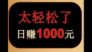 在香港也适用的赚钱方法，北京赛车pk10技巧 与玩法，轻松日赚1000元