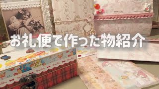 ［お礼便で贈る物紹介］おすそ分けファイル/蛇腹ファイル/木箱/などなど…♪