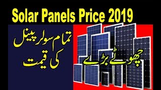 The Complete Solar Guide For Pakistan Including Prices 2018
