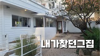 해운대 달맞이  테라스길 | 마당 있는 단독주택 | 상가주택? 아무튼 마당 있는 이쁜 집!!