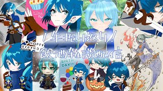 【#雑談配信】今年1年の振り返りとか諸々お話しするよ～！【to-go】