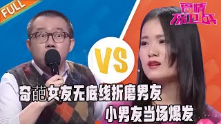 塗磊史上臉色最臭的壹期， 奇葩女友無底線折磨男友，小男友當場爆發【塗磊名場面】