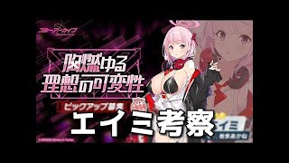 【ブルアカ】エイミの使いどころを考える動画【ブルーアーカイブ】【ゆっくり】