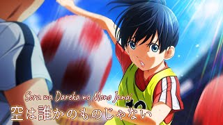 Sayonara Watashi no Cramer: First Touch Theme Song Full /『Sora wa Dareka no Mono Janai』/【AMV Lyrics】