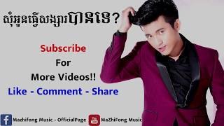 សុំអូនធ្វើជាសង្សារបានទេ || ច្រៀងដោយ សេម 「Lyric Music」